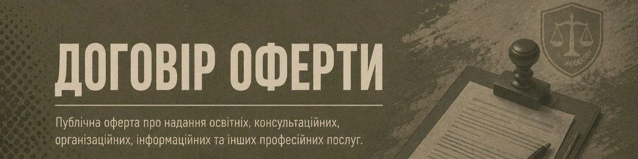 Длговір оферти